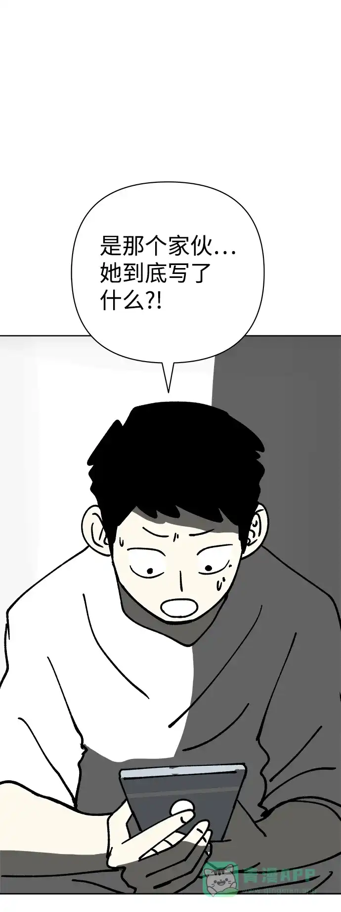 《2-3站台》第50话 第77页