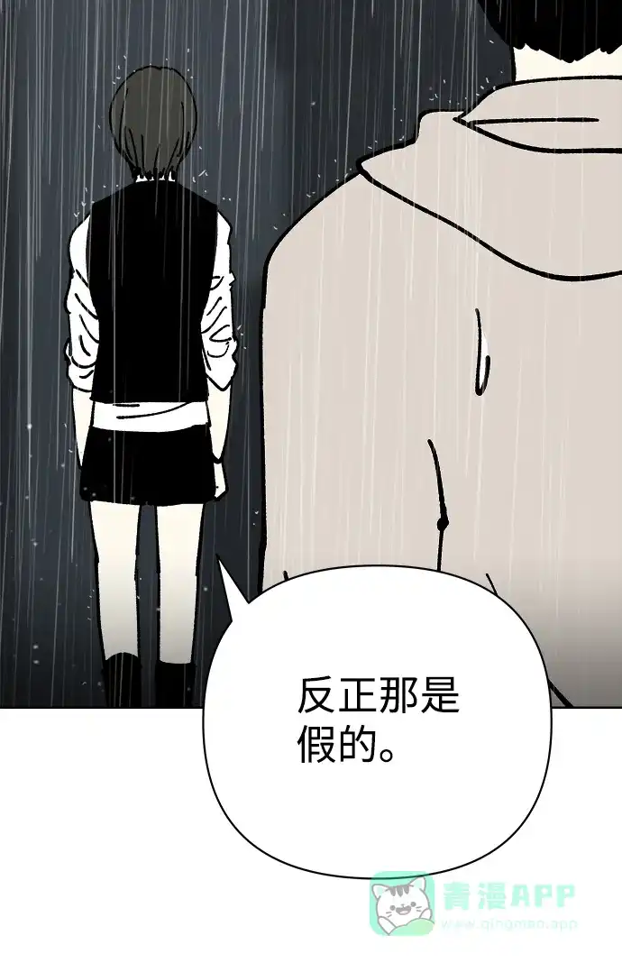 《2-3站台》第50话 第50页
