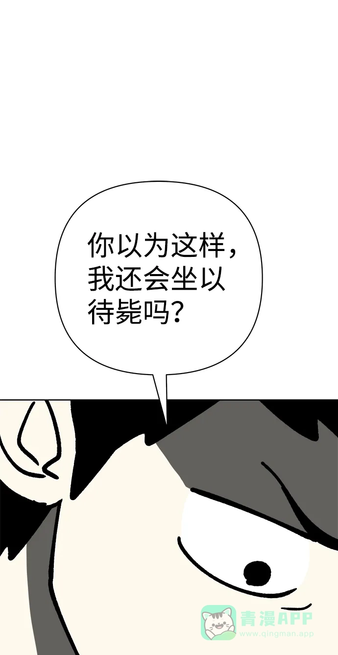 《2-3站台》第50话 第83页