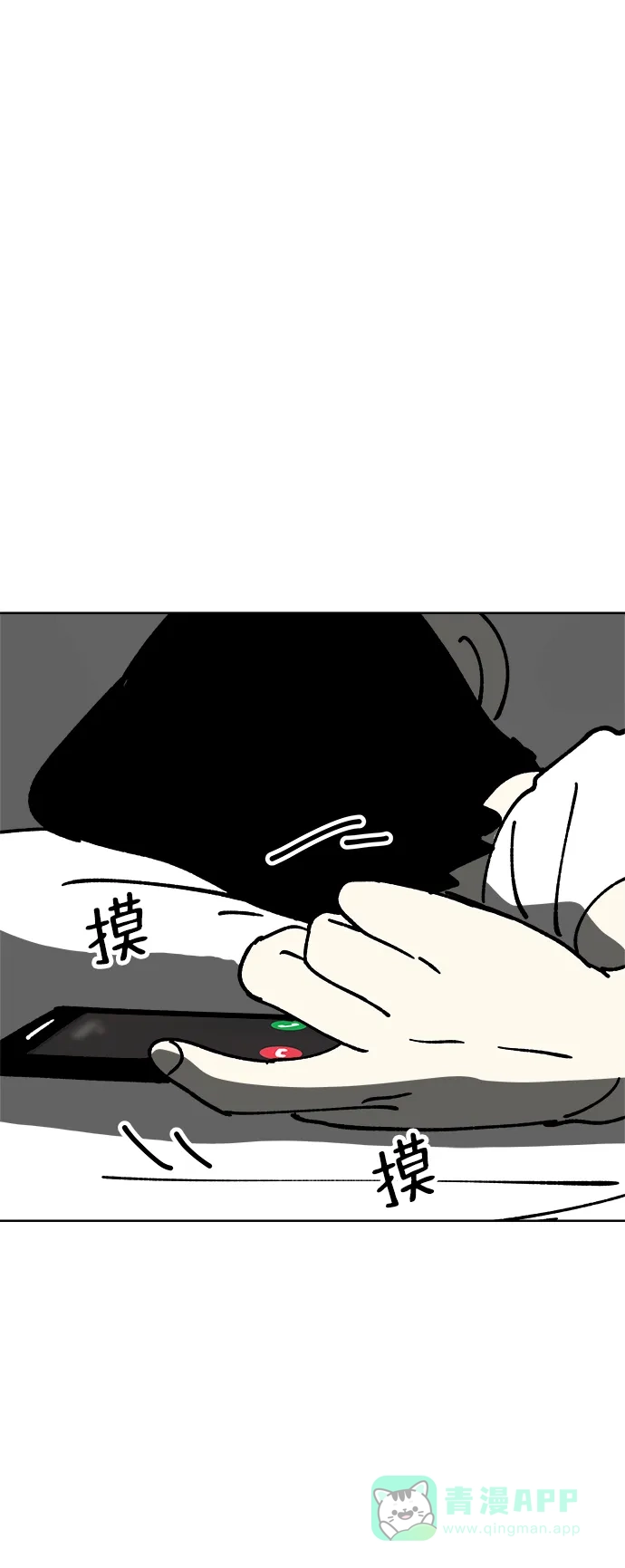 《2-3站台》第50话 第67页