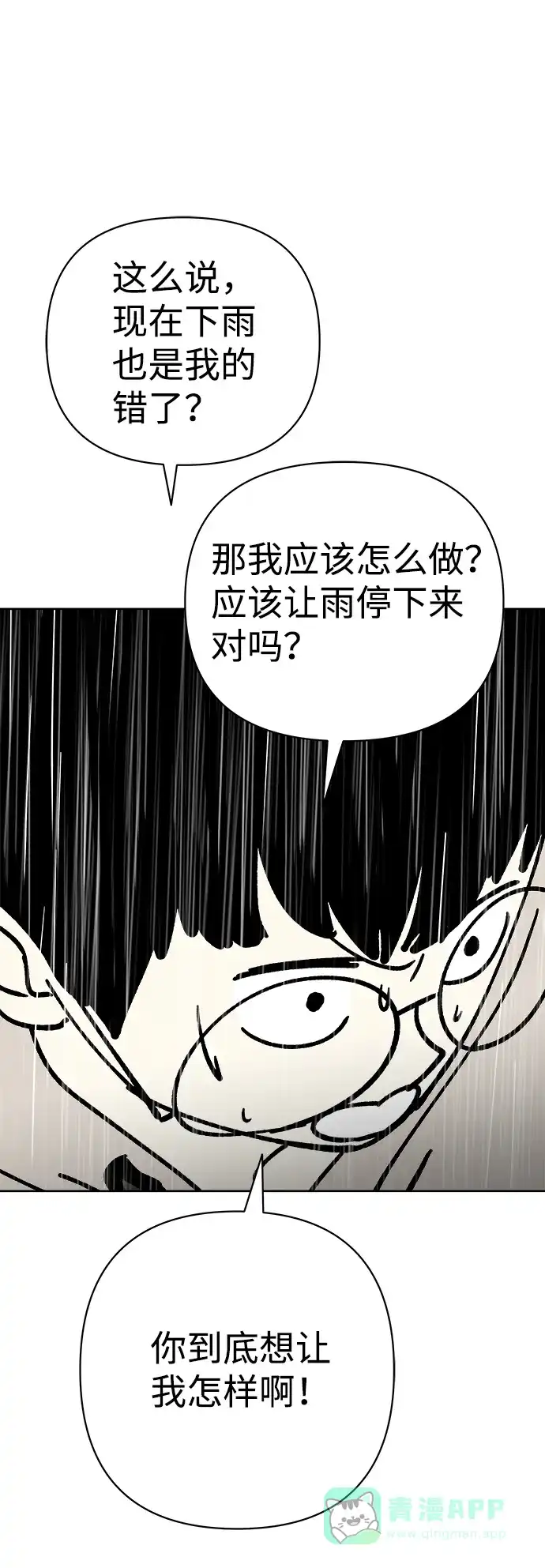 《2-3站台》第50话 第38页