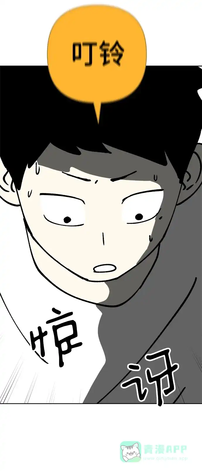 《2-3站台》第50话 第78页