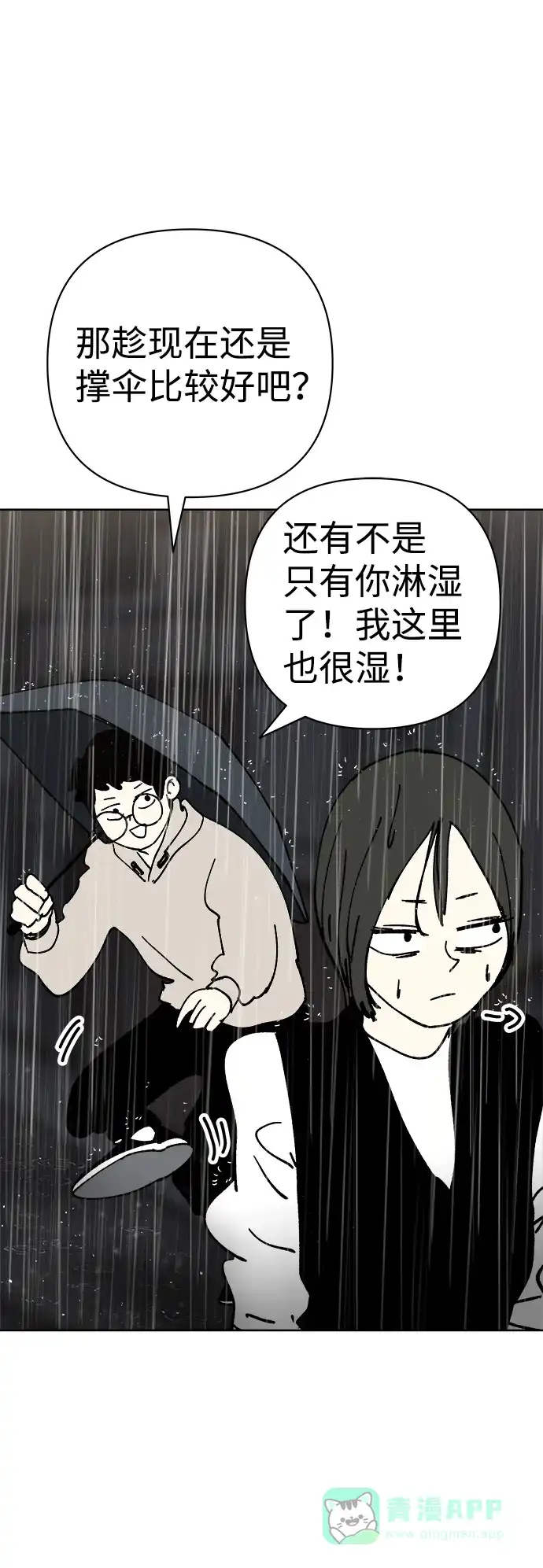 《2-3站台》第50话 第26页