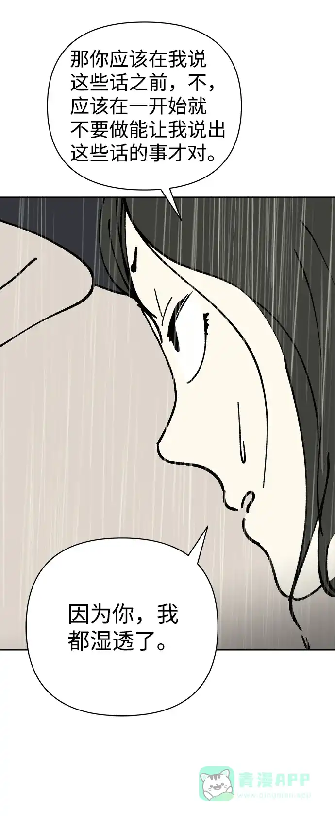 《2-3站台》第50话 第25页