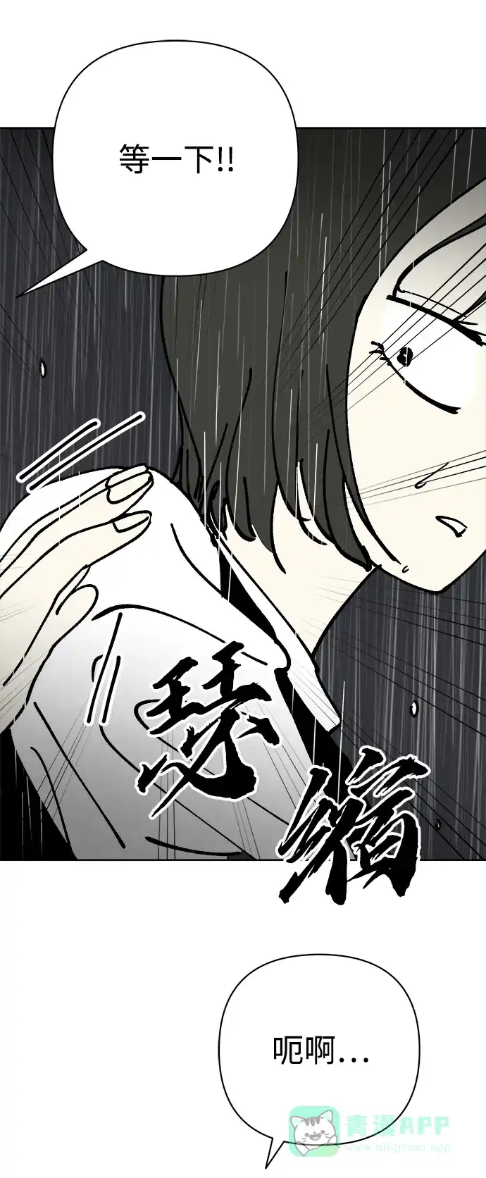 《2-3站台》第50话 第28页