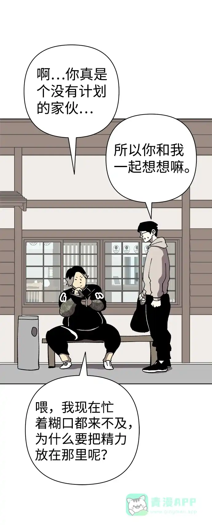 《2-3站台》第51话 第45页