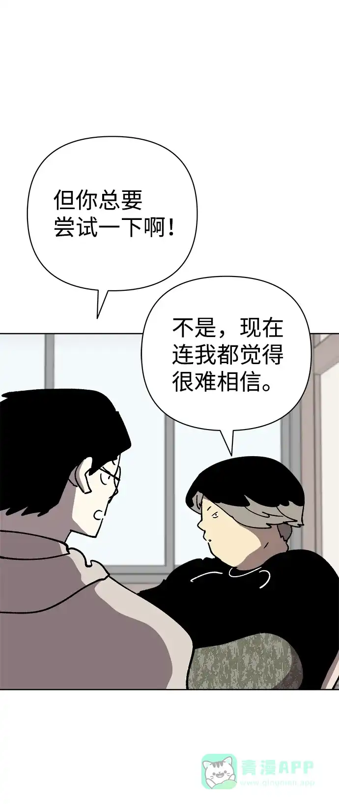 《2-3站台》第51话 第21页