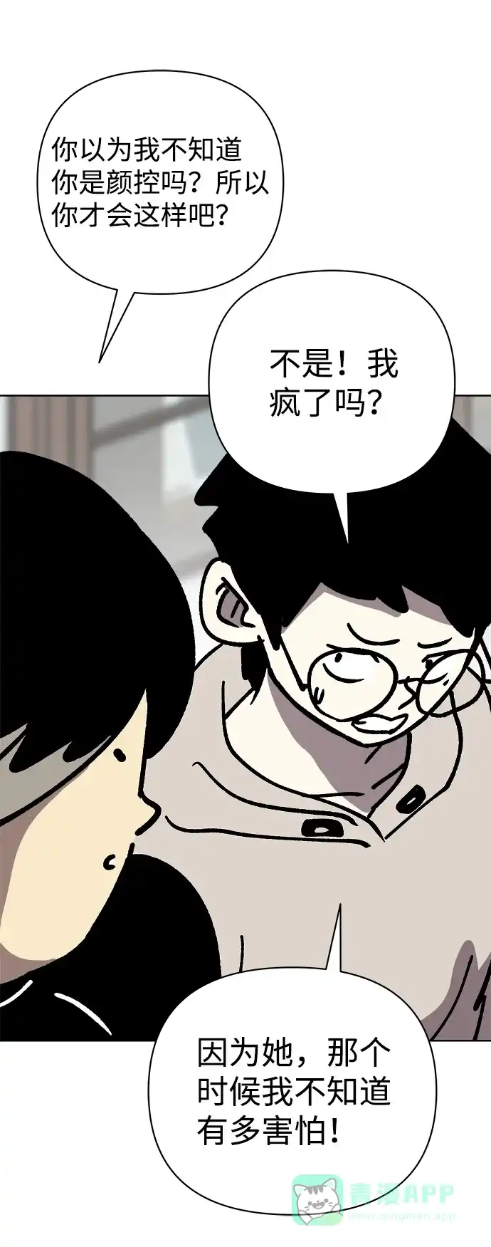 《2-3站台》第51话 第57页