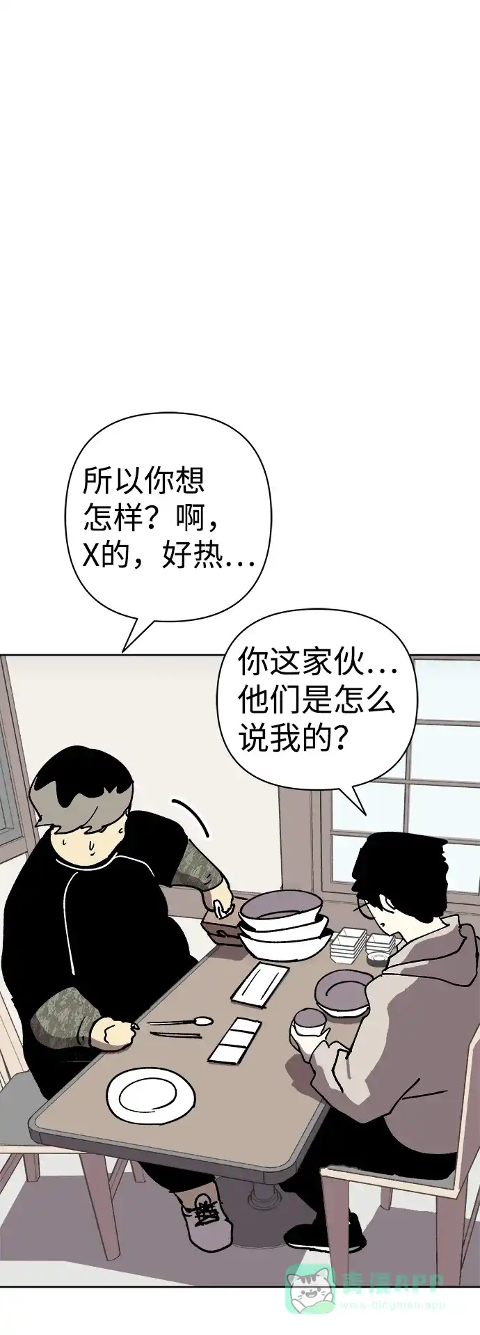 《2-3站台》第51话 第13页