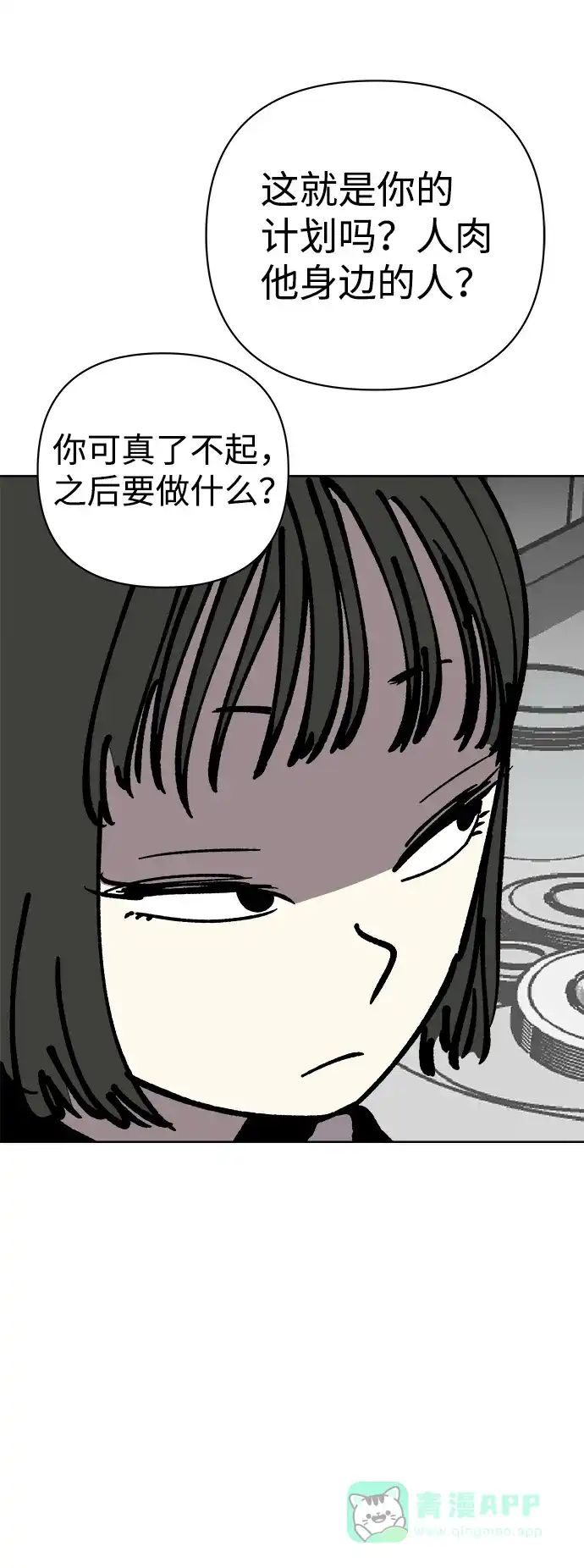 《2-3站台》第51话 第42页