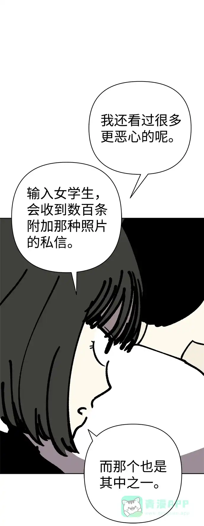 《2-3站台》第51话 第35页