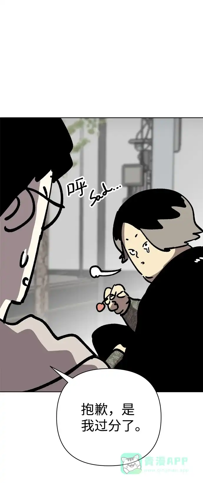 《2-3站台》第51话 第51页