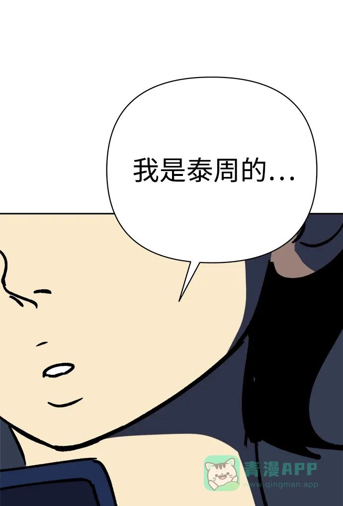 《2-3站台》第51话 第73页