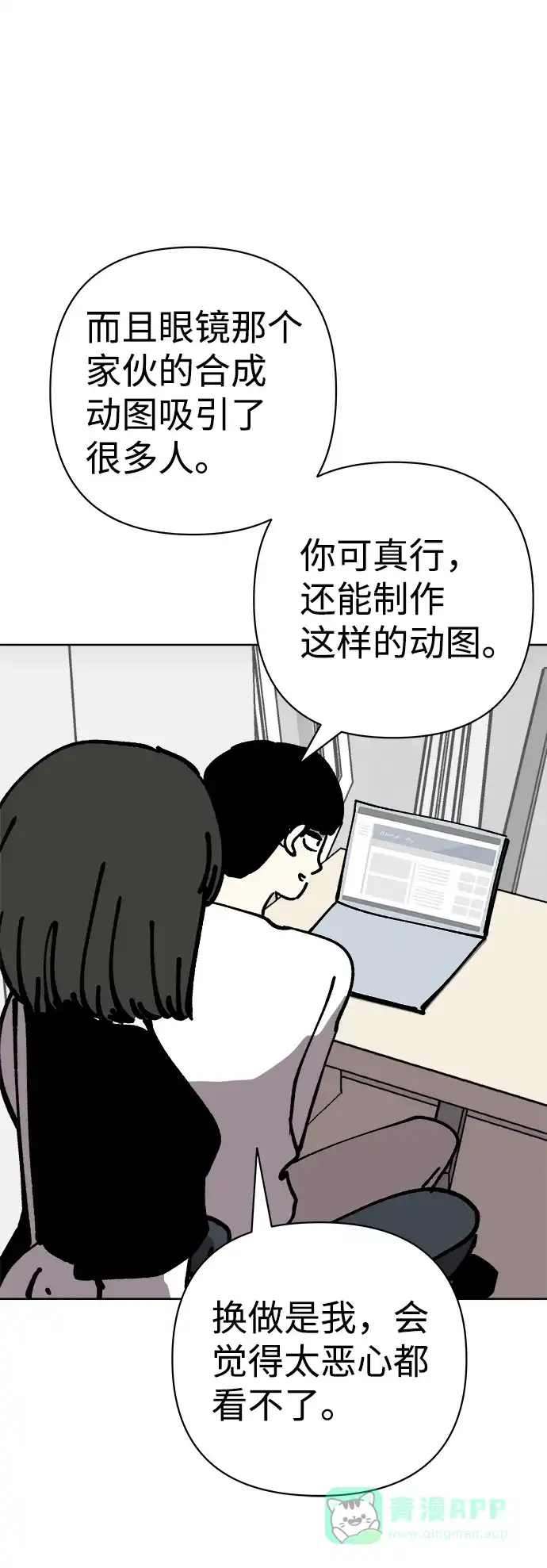 《2-3站台》第51话 第34页