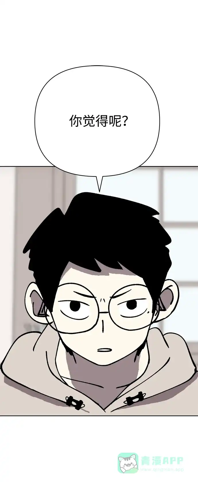 《2-3站台》第51话 第3页