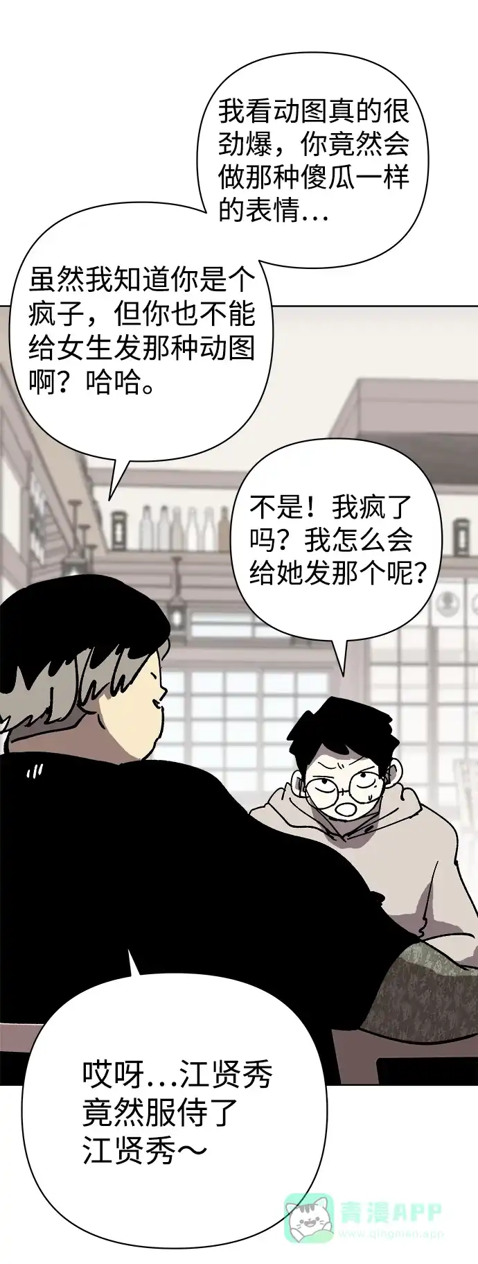 《2-3站台》第51话 第16页
