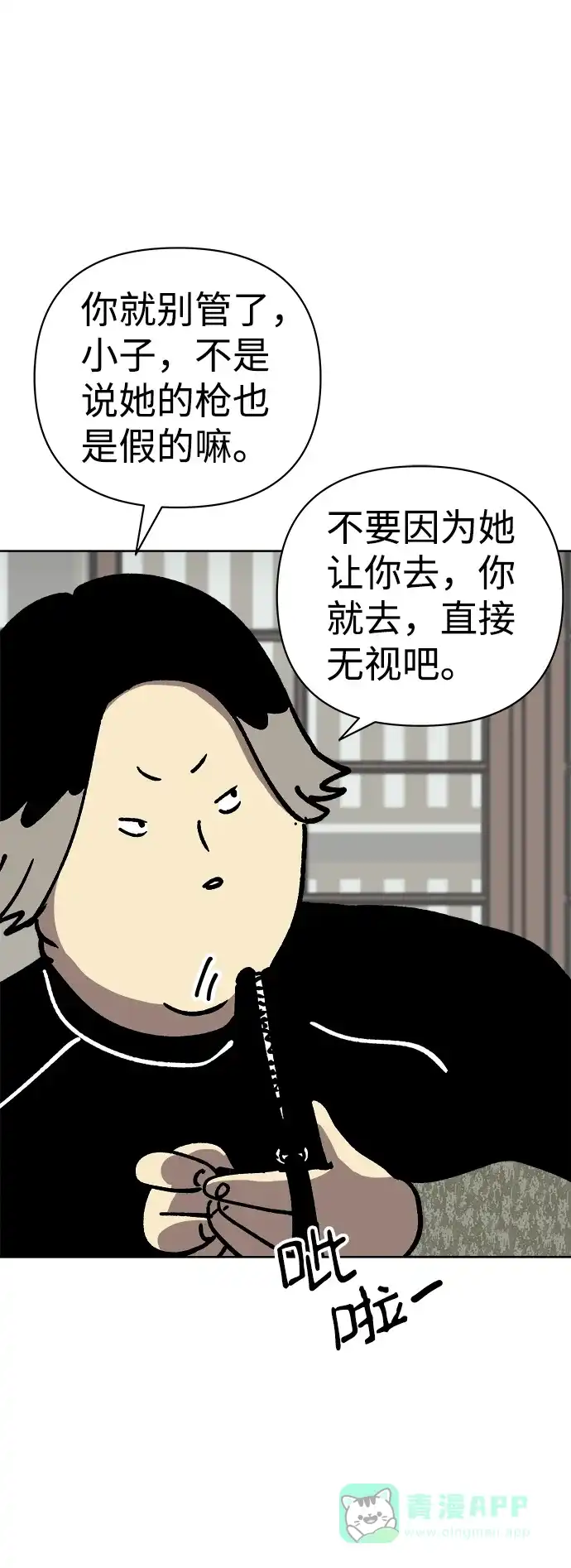 《2-3站台》第51话 第46页