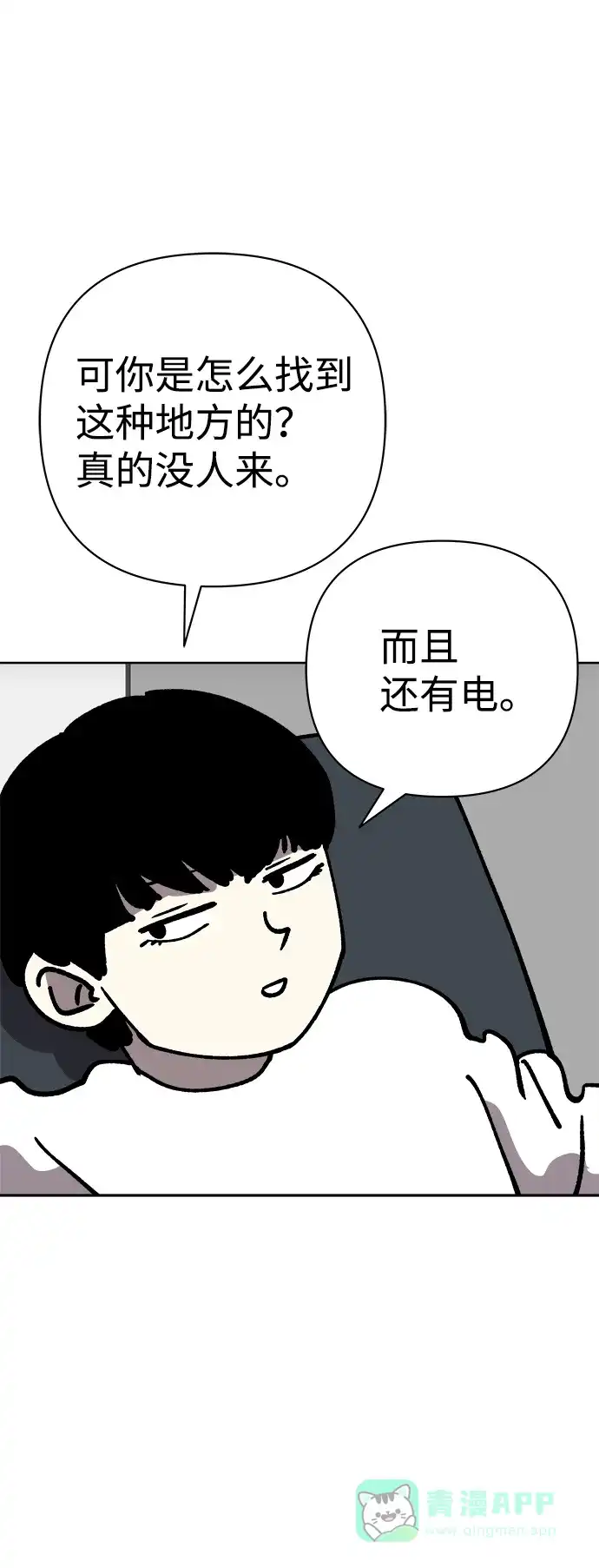 《2-3站台》第51话 第32页