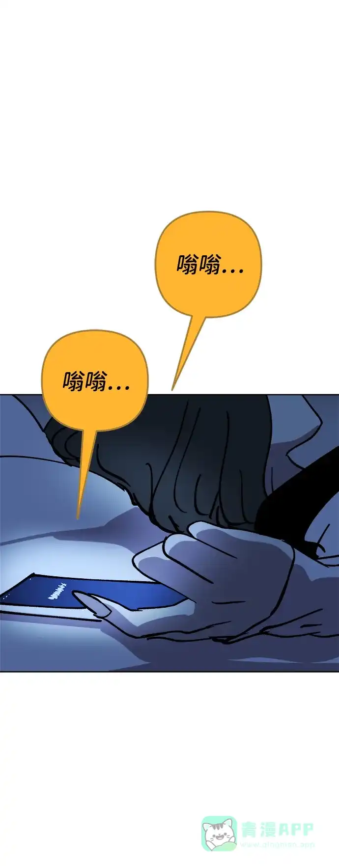 《2-3站台》第51话 第69页