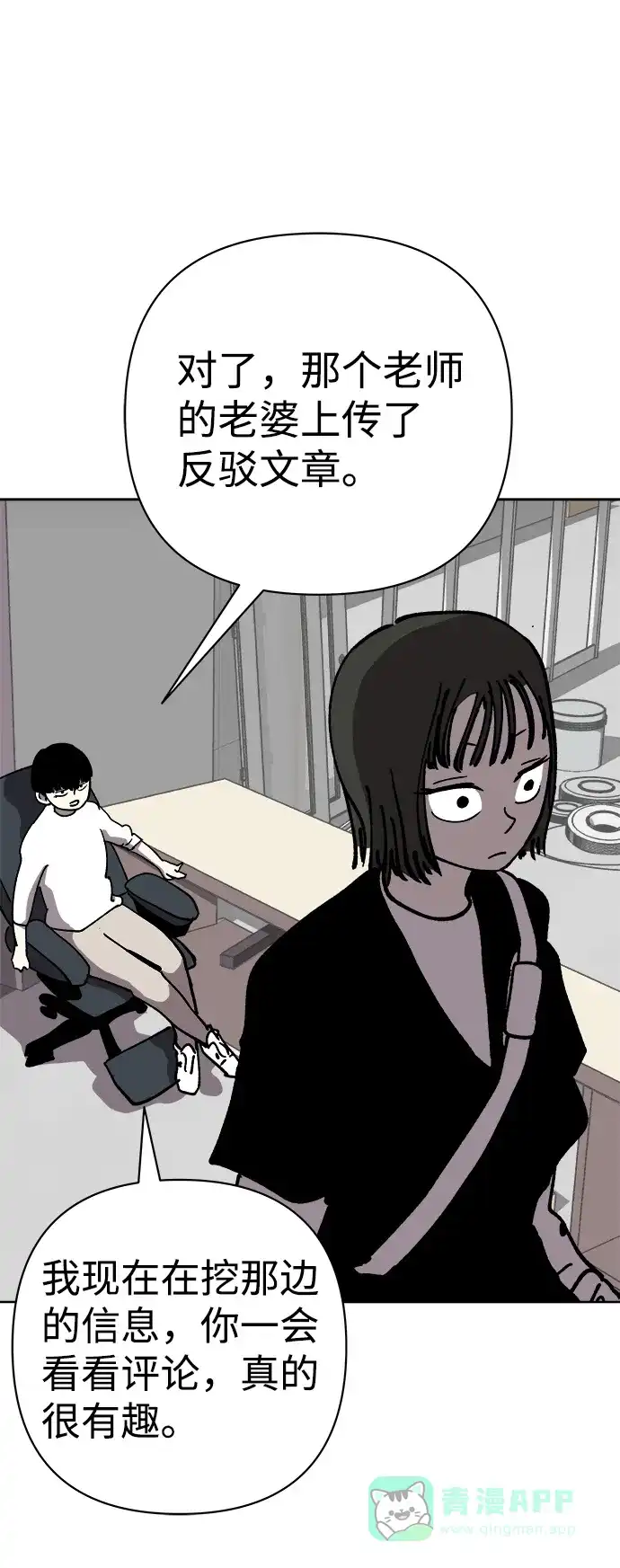 《2-3站台》第51话 第40页