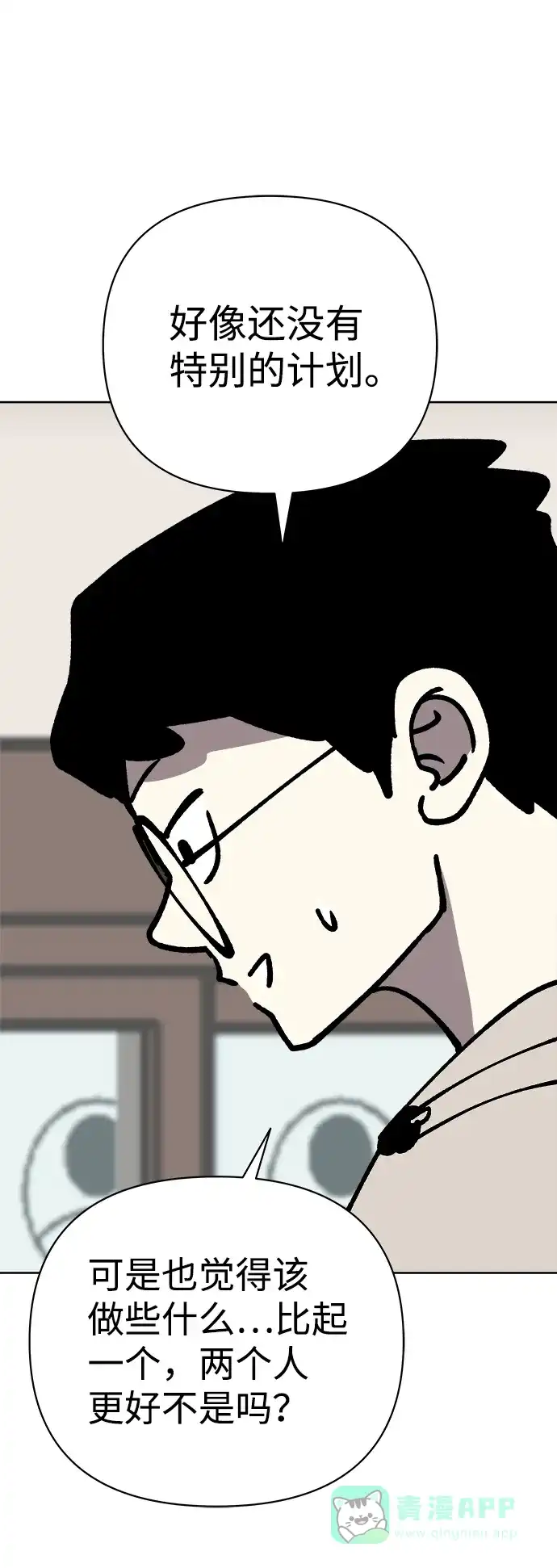 《2-3站台》第51话 第44页