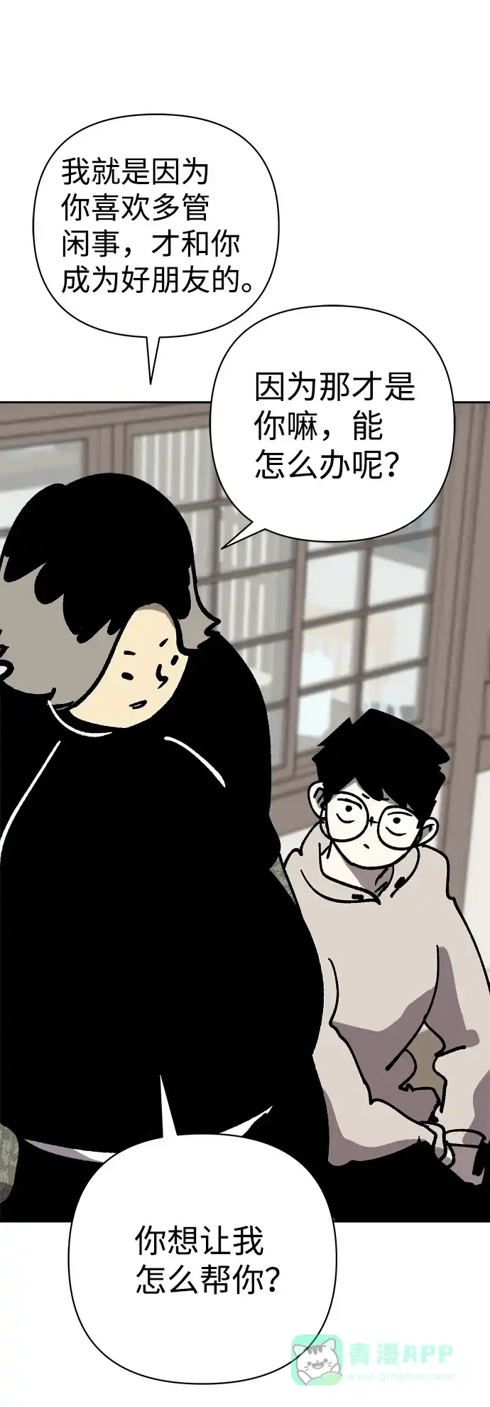 《2-3站台》第51话 第61页