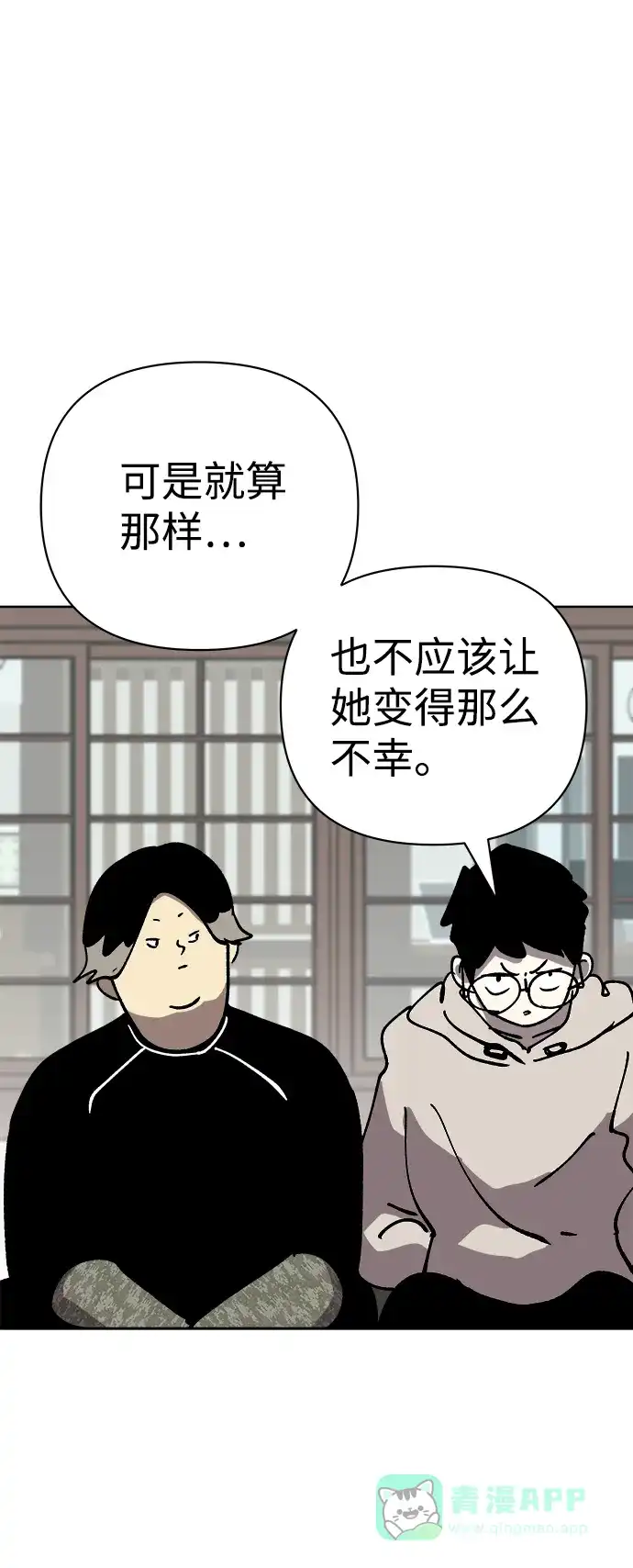 《2-3站台》第51话 第58页