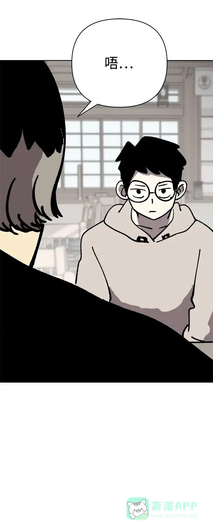 《2-3站台》第51话 第2页