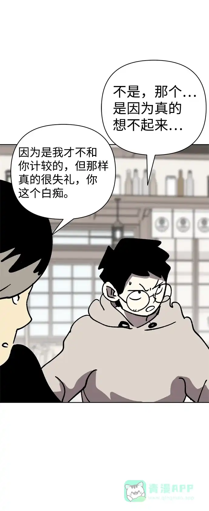 《2-3站台》第51话 第23页