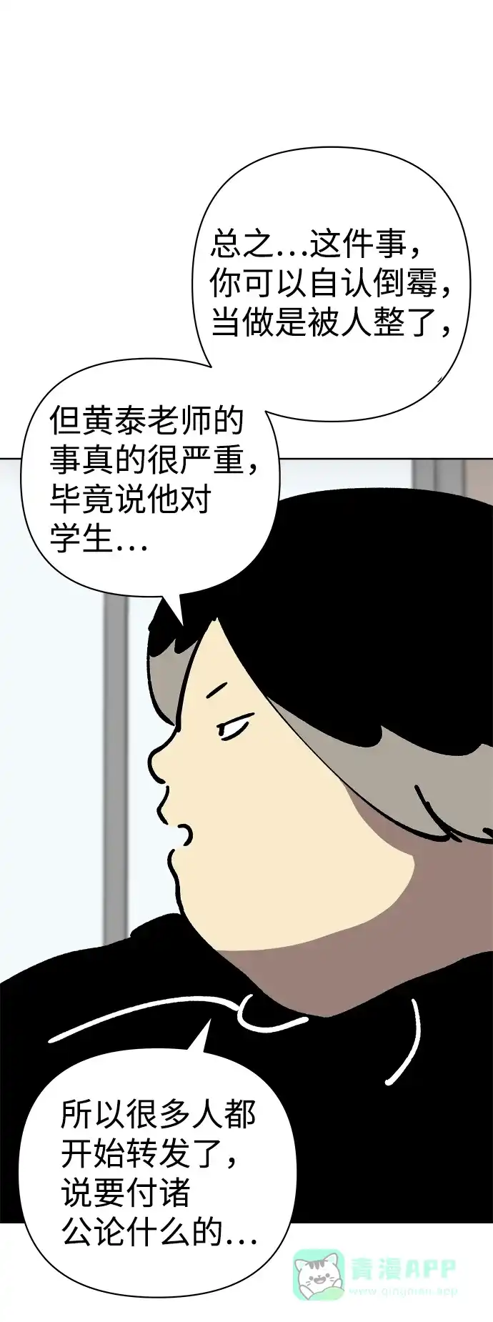 《2-3站台》第51话 第24页