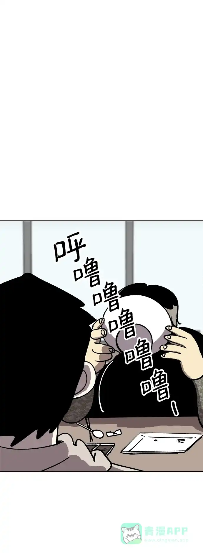 《2-3站台》第51话 第11页
