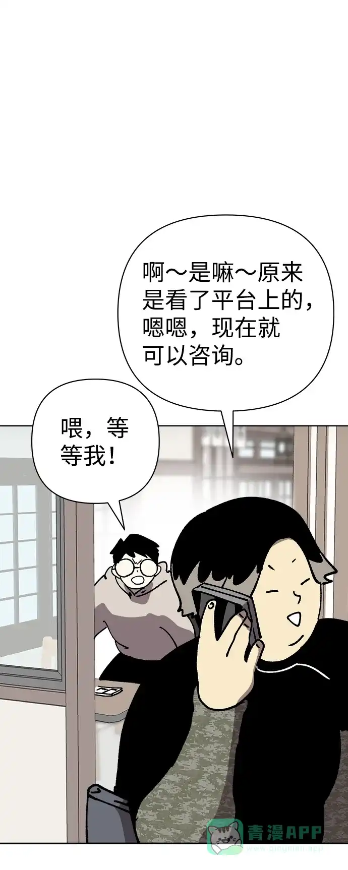 《2-3站台》第51话 第28页