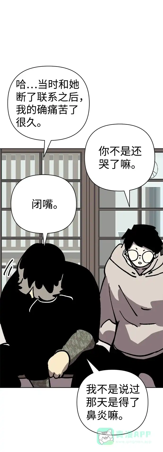 《2-3站台》第51话 第52页