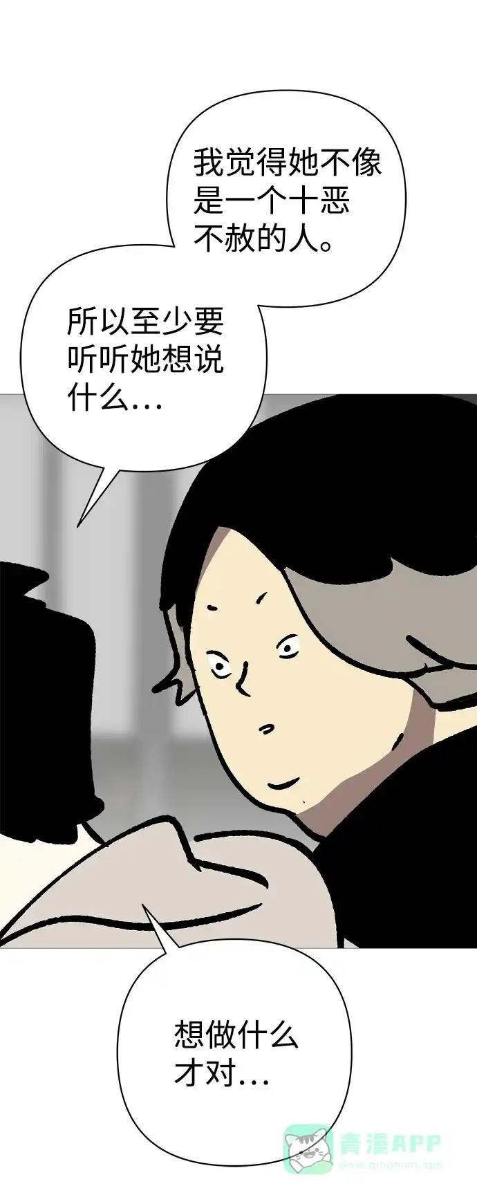 《2-3站台》第51话 第54页