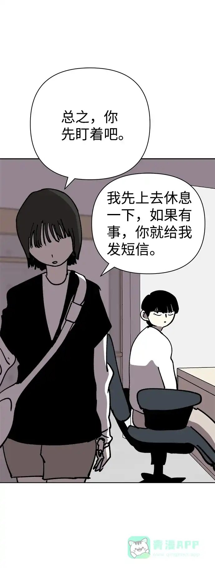 《2-3站台》第51话 第36页