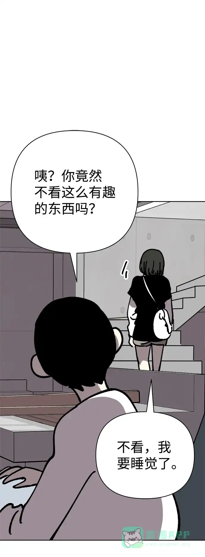 《2-3站台》第51话 第37页