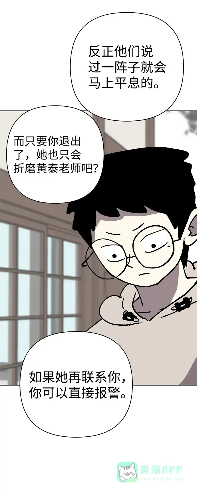《2-3站台》第51话 第47页