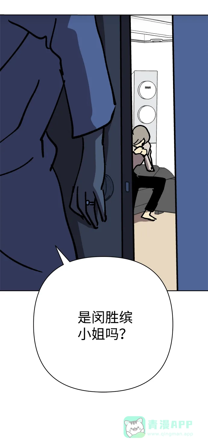 《2-3站台》第51话 第72页