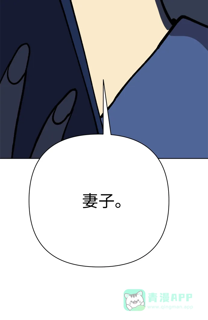 《2-3站台》第51话 第74页