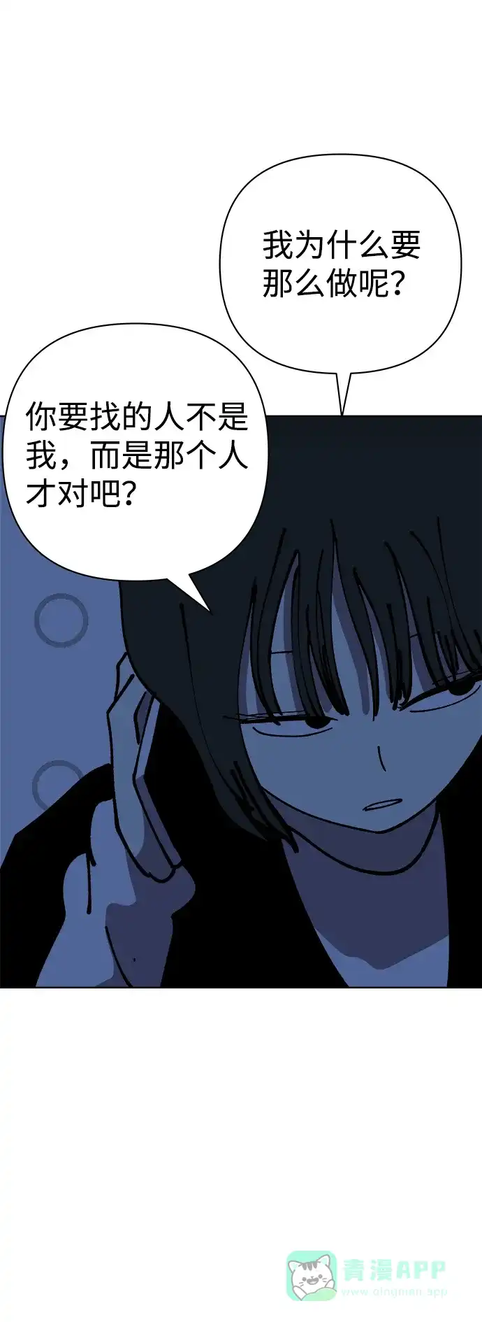 《2-3站台》第52话 第8页