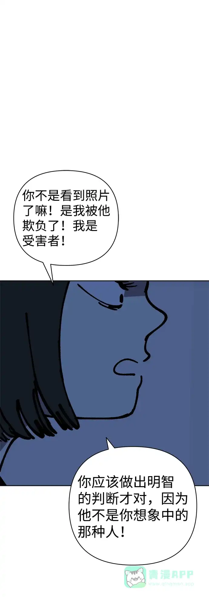 《2-3站台》第52话 第18页