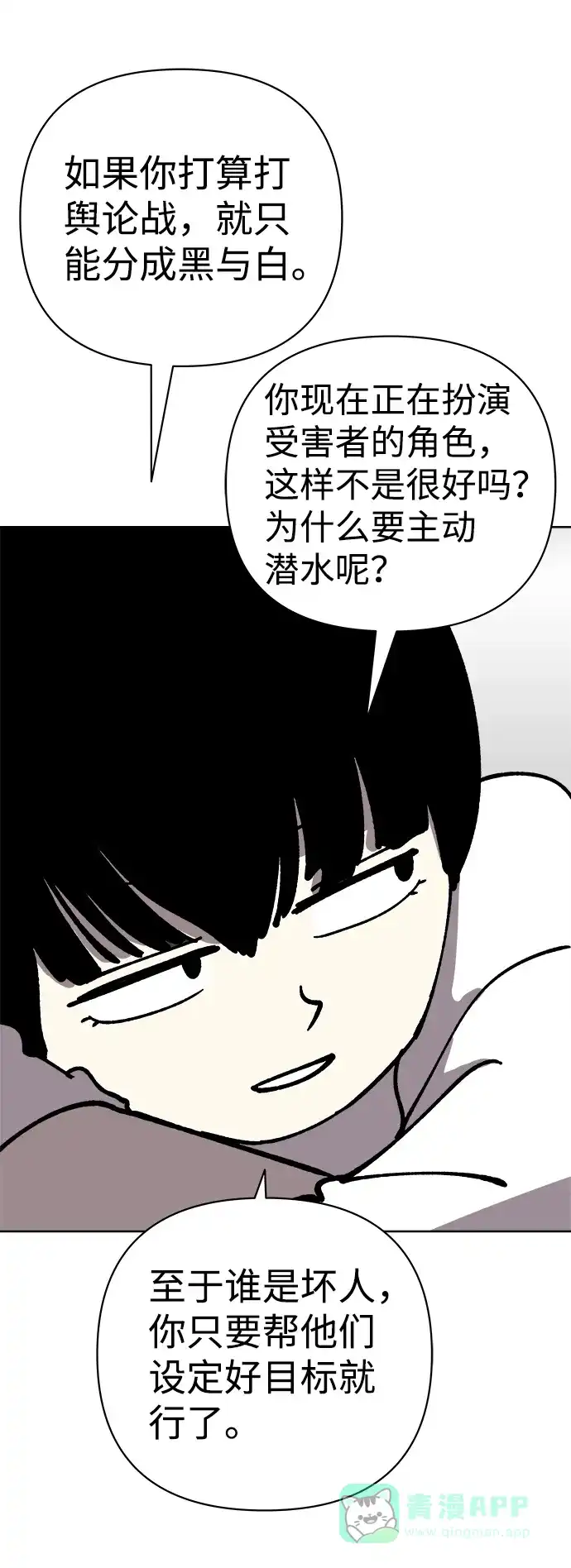 《2-3站台》第52话 第67页