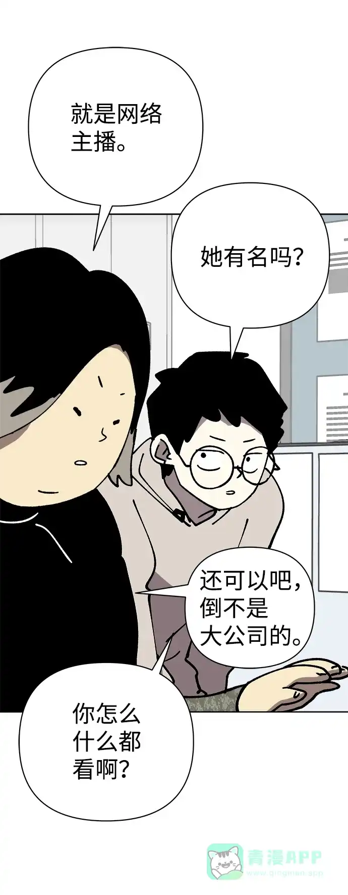 《2-3站台》第52话 第46页