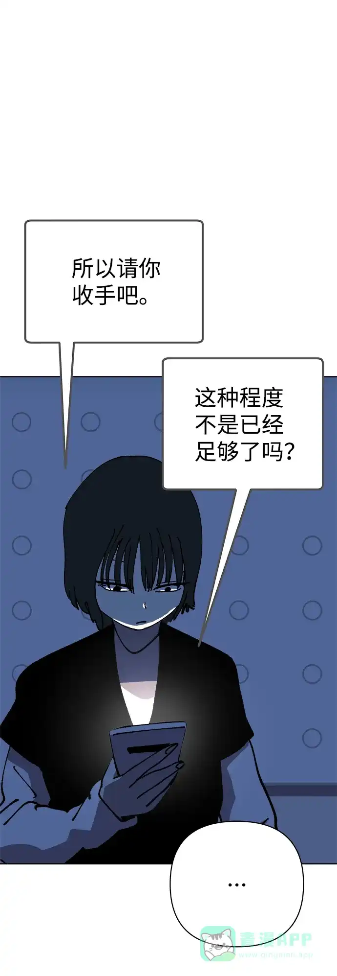 《2-3站台》第52话 第11页