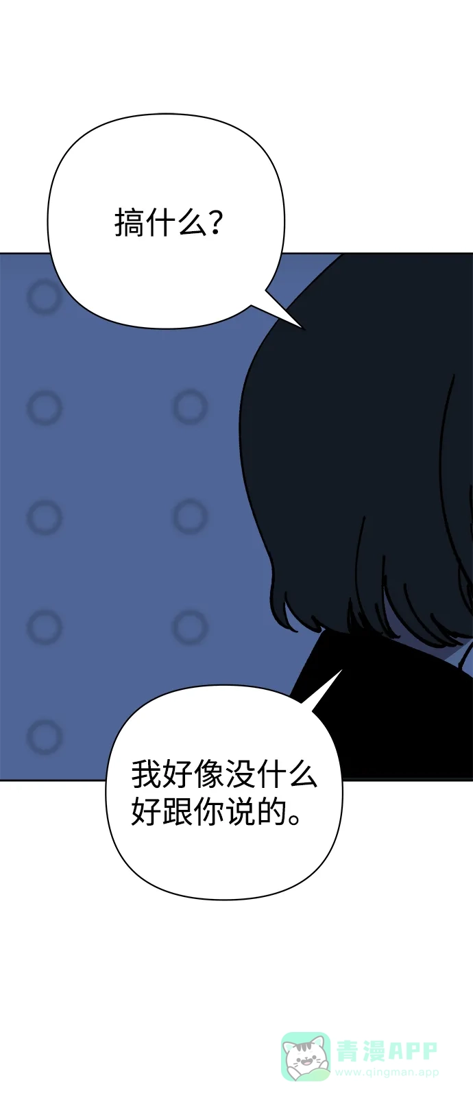 《2-3站台》第52话 第6页