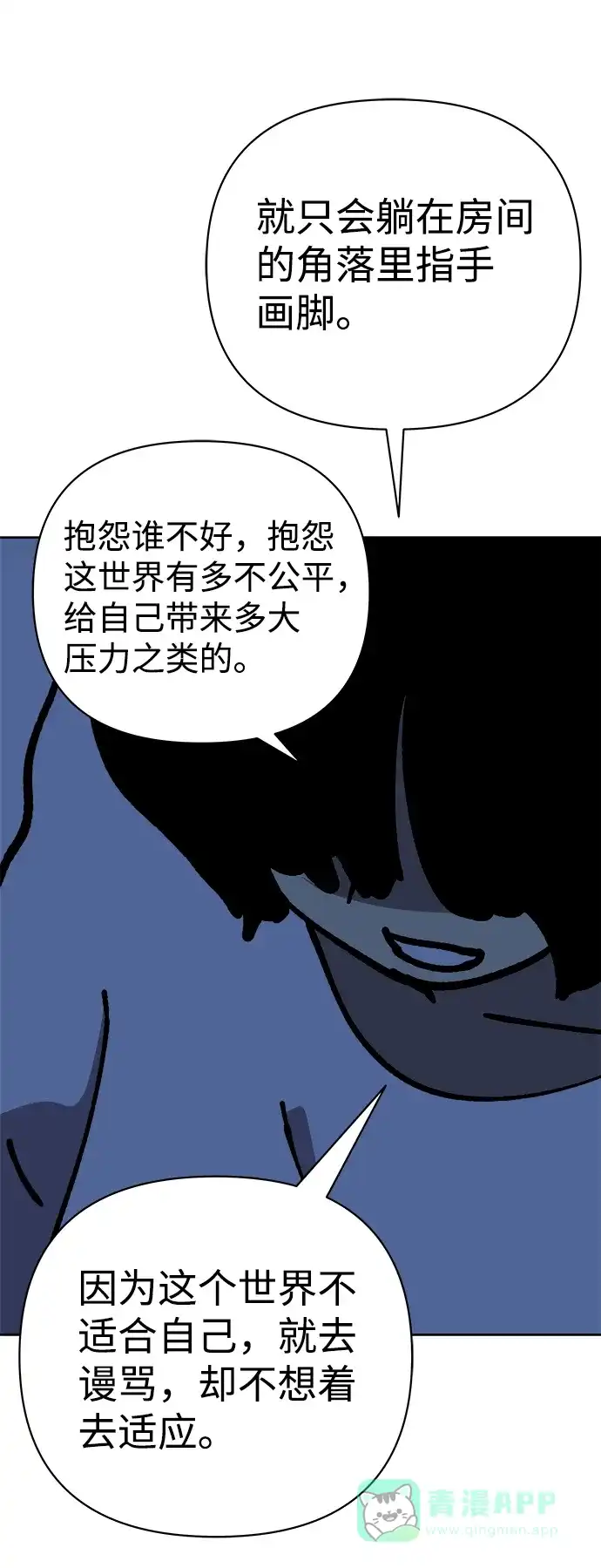 《2-3站台》第52话 第28页