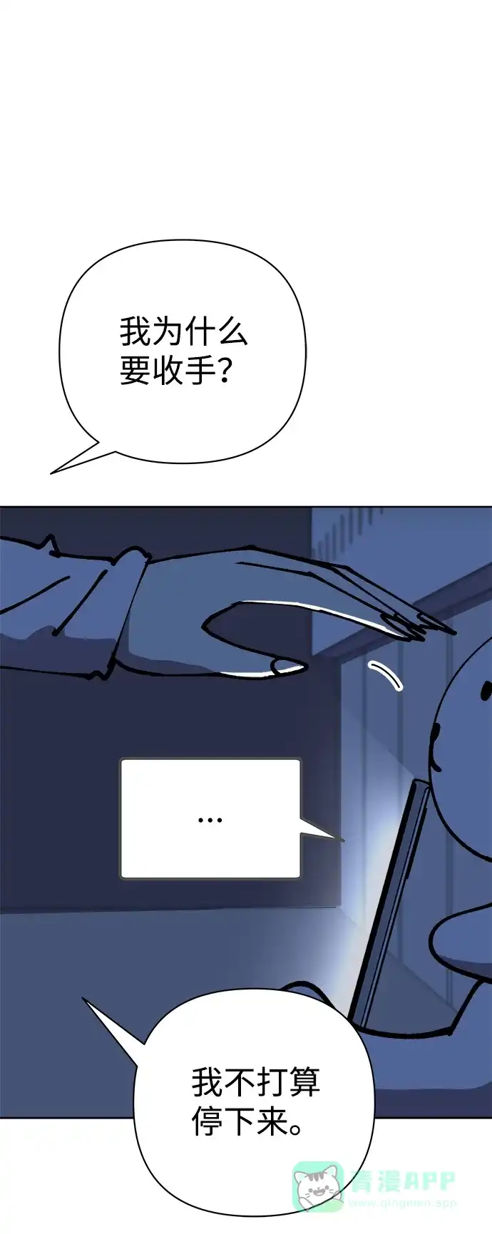 《2-3站台》第52话 第12页