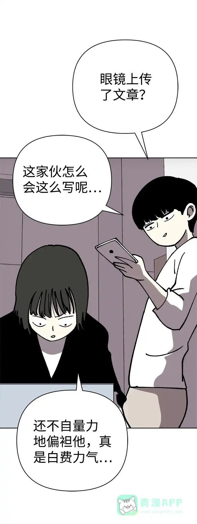 《2-3站台》第52话 第59页