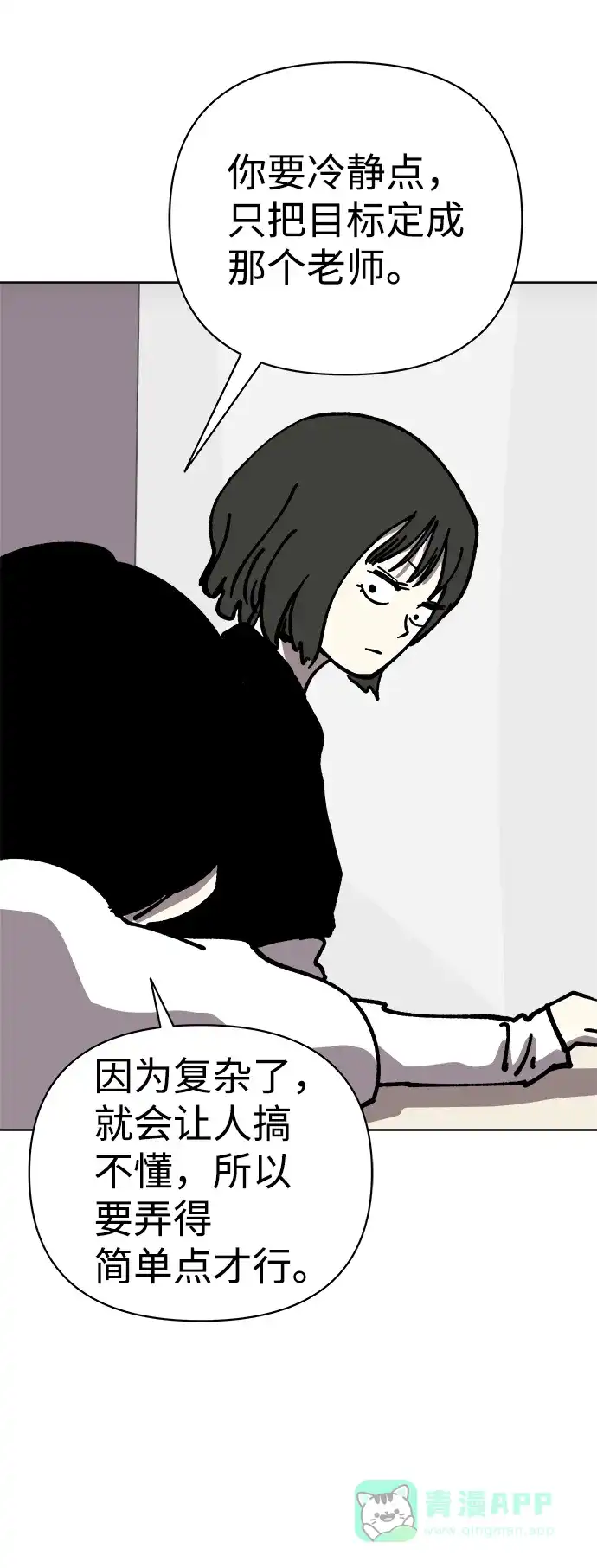《2-3站台》第52话 第66页
