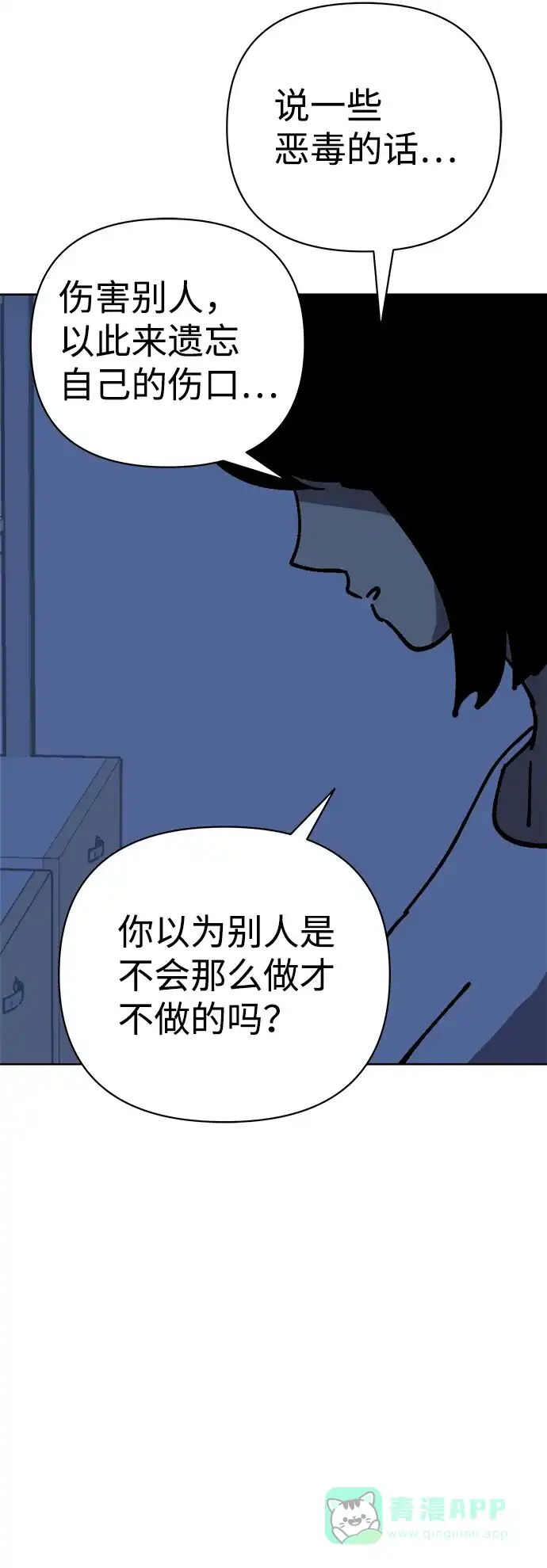 《2-3站台》第52话 第26页